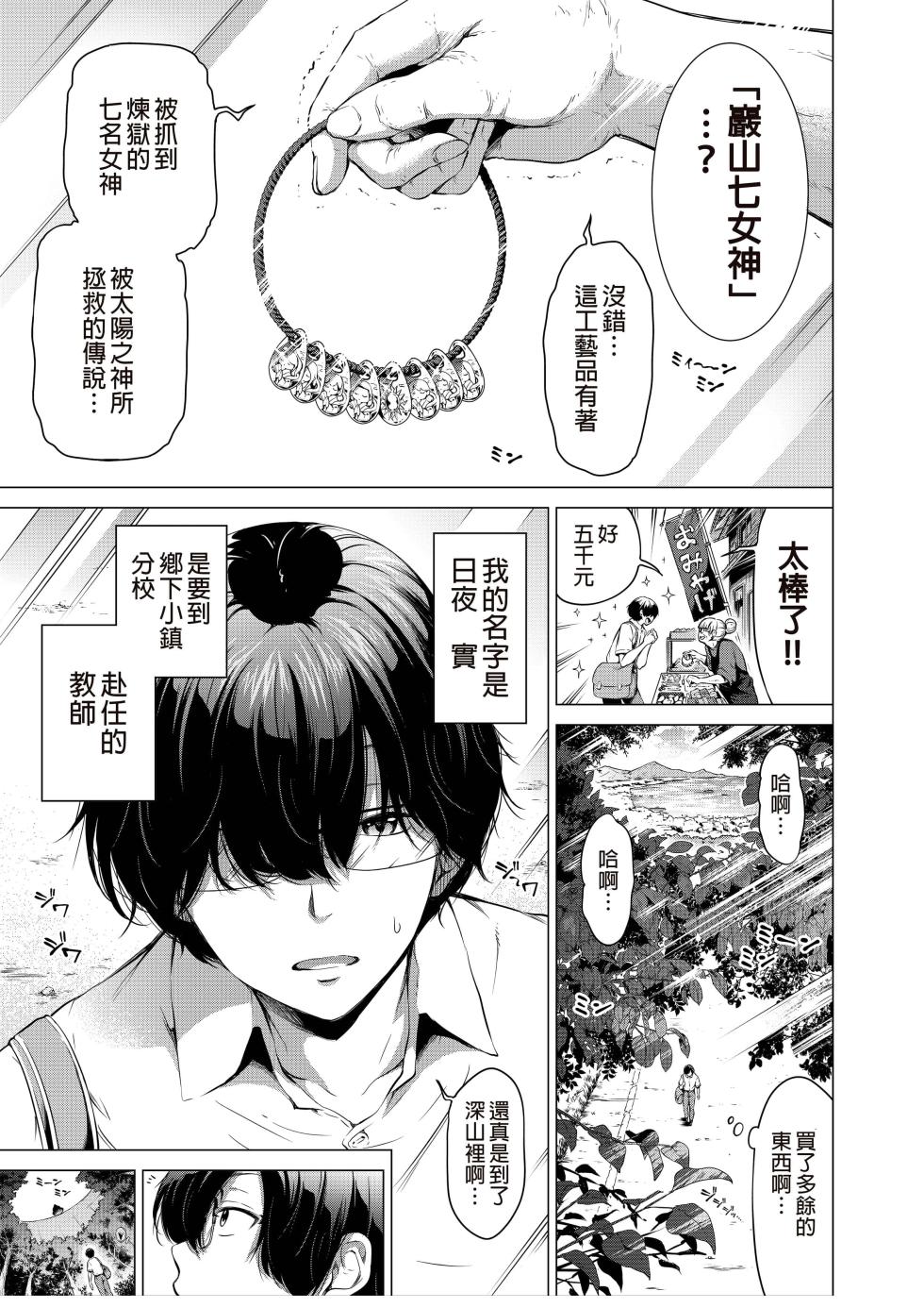 [赤月屋 (赤月みゅうと)]七夏の楽園〜田舎の学校で美少女ハーレム〜（七夏之乐园~在乡村学校的美少女后宫）【1-8】 - Page 4