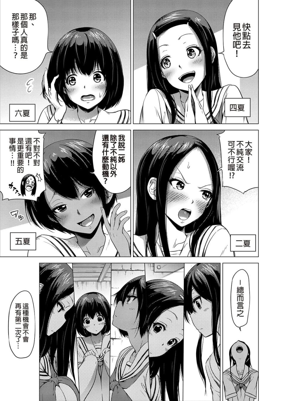 [赤月屋 (赤月みゅうと)]七夏の楽園〜田舎の学校で美少女ハーレム〜（七夏之乐园~在乡村学校的美少女后宫）【1-8】 - Page 12