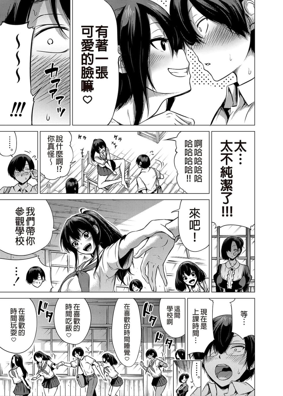 [赤月屋 (赤月みゅうと)]七夏の楽園〜田舎の学校で美少女ハーレム〜（七夏之乐园~在乡村学校的美少女后宫）【1-8】 - Page 16