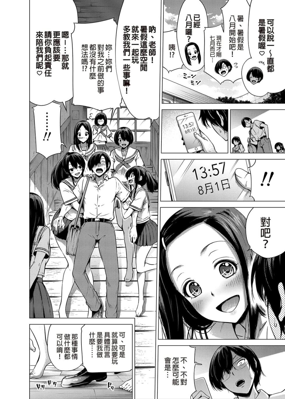 [赤月屋 (赤月みゅうと)]七夏の楽園〜田舎の学校で美少女ハーレム〜（七夏之乐园~在乡村学校的美少女后宫）【1-8】 - Page 17
