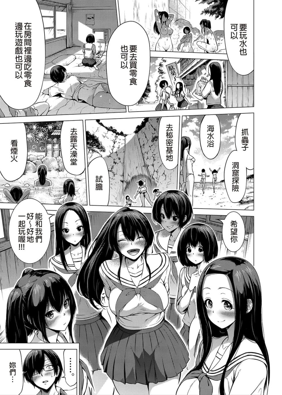 [赤月屋 (赤月みゅうと)]七夏の楽園〜田舎の学校で美少女ハーレム〜（七夏之乐园~在乡村学校的美少女后宫）【1-8】 - Page 18