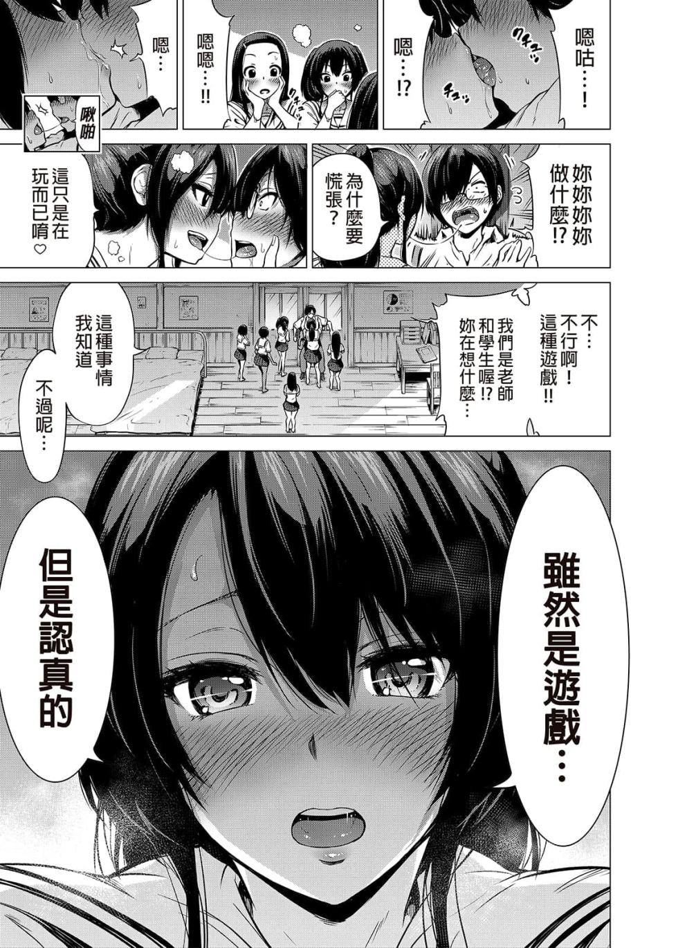 [赤月屋 (赤月みゅうと)]七夏の楽園〜田舎の学校で美少女ハーレム〜（七夏之乐园~在乡村学校的美少女后宫）【1-8】 - Page 20