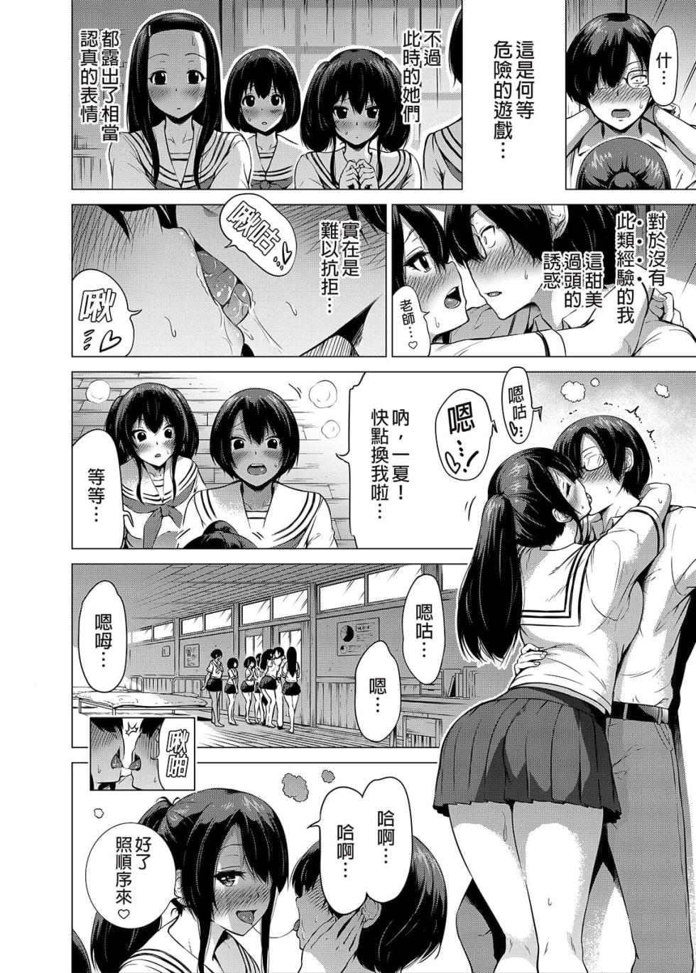 [赤月屋 (赤月みゅうと)]七夏の楽園〜田舎の学校で美少女ハーレム〜（七夏之乐园~在乡村学校的美少女后宫）【1-8】 - Page 21
