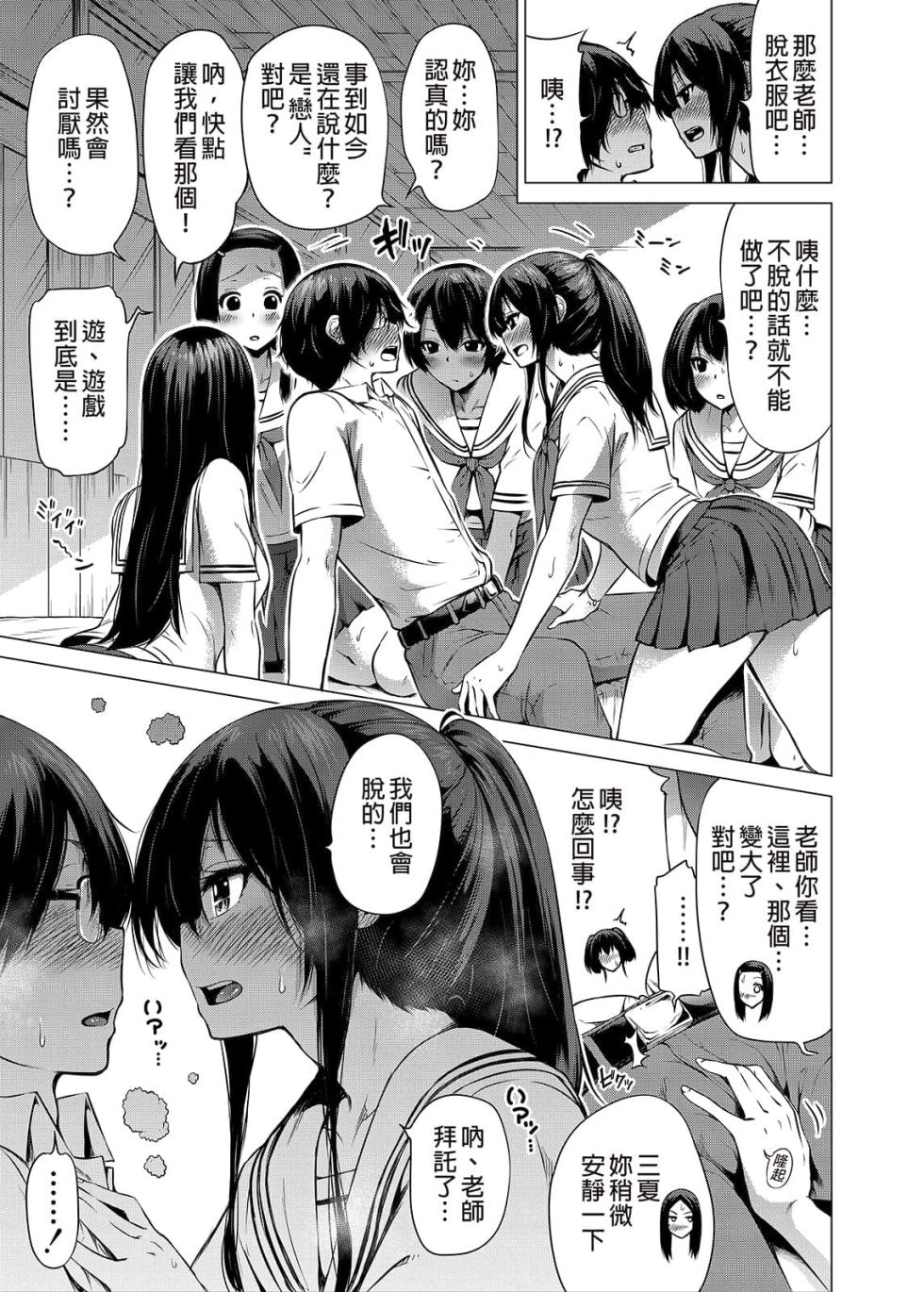 [赤月屋 (赤月みゅうと)]七夏の楽園〜田舎の学校で美少女ハーレム〜（七夏之乐园~在乡村学校的美少女后宫）【1-8】 - Page 24