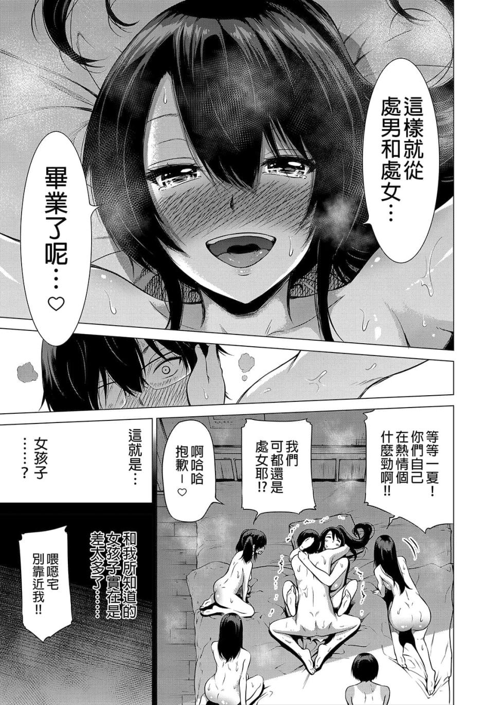 [赤月屋 (赤月みゅうと)]七夏の楽園〜田舎の学校で美少女ハーレム〜（七夏之乐园~在乡村学校的美少女后宫）【1-8】 - Page 40