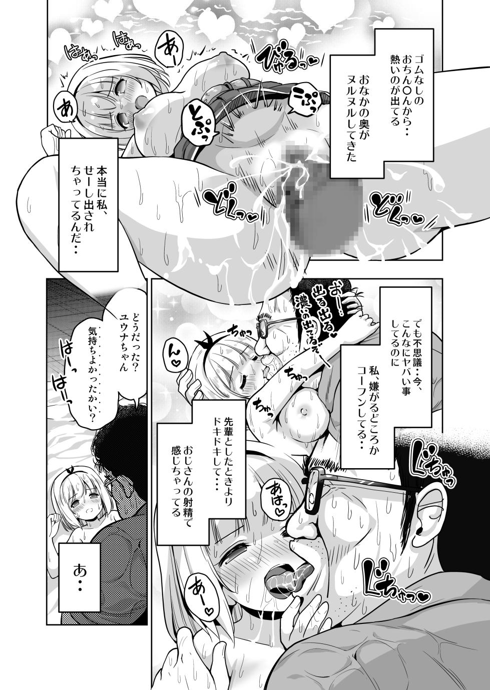 [Maverick-VAVA (Shiguma Kaichou)] Kimochi yo sugiru Makura Eigyo ~ Akachan Dekite mo ii kara Motto Naka Dashishite Kudasai Ch.9 [Digital] - Page 25