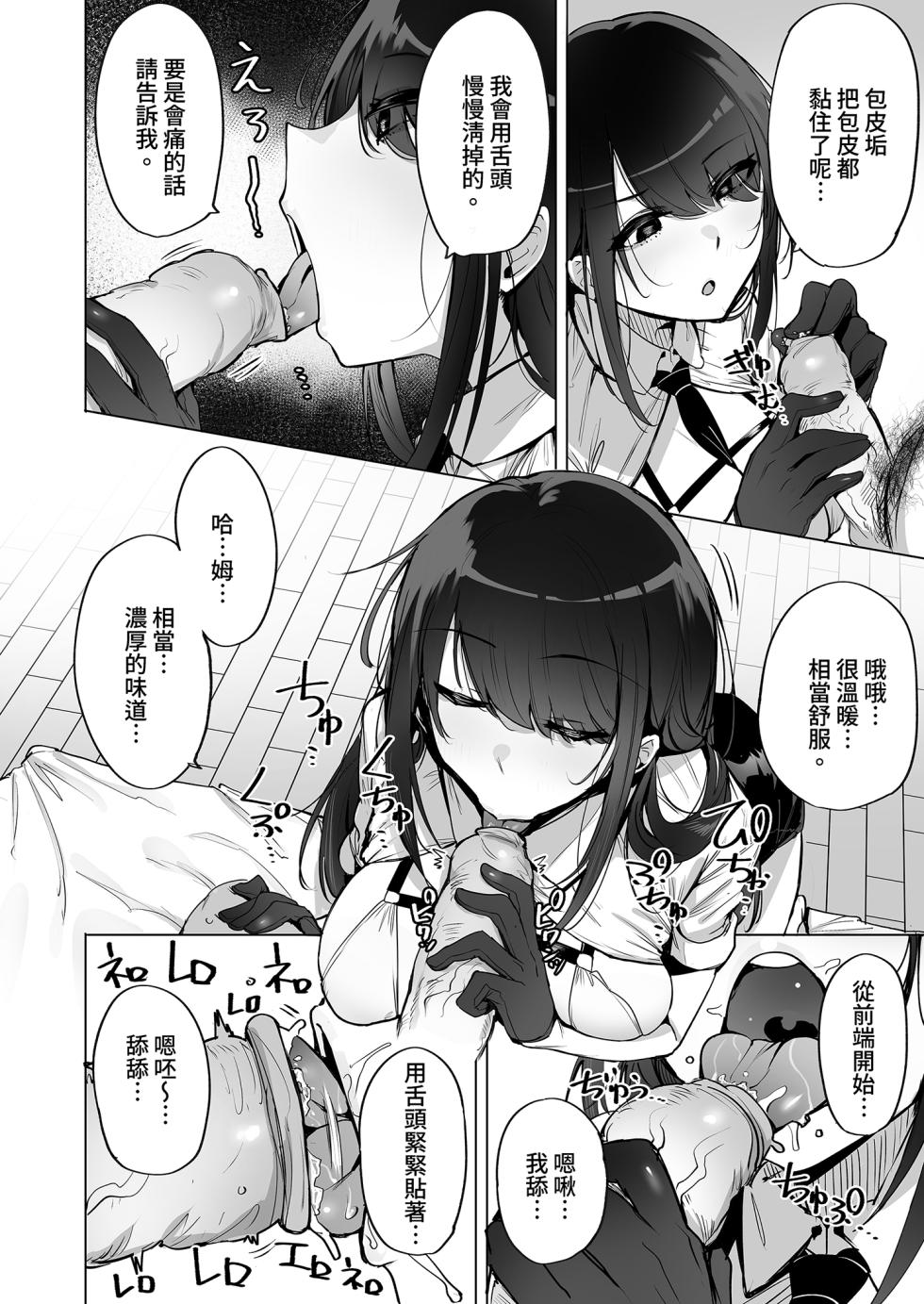 [wakamaker (wakamesan)] Anata no Semen Kaishuu Shimasu｜種子回收派遣員 (1) [Chinese] [Decensored] [Digital] - Page 6