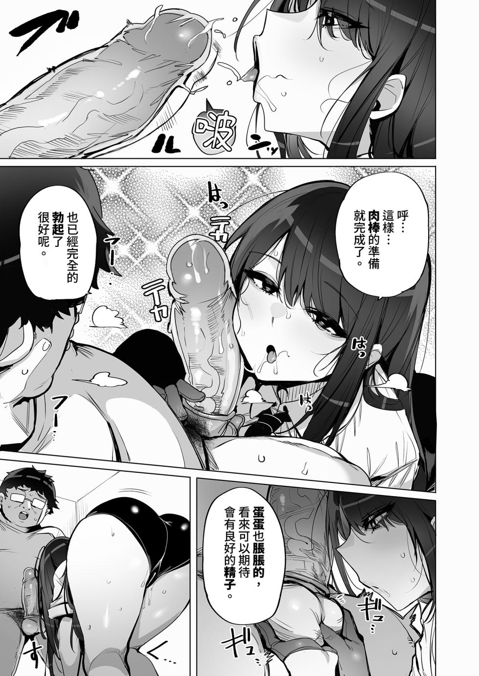 [wakamaker (wakamesan)] Anata no Semen Kaishuu Shimasu｜種子回收派遣員 (1) [Chinese] [Decensored] [Digital] - Page 11