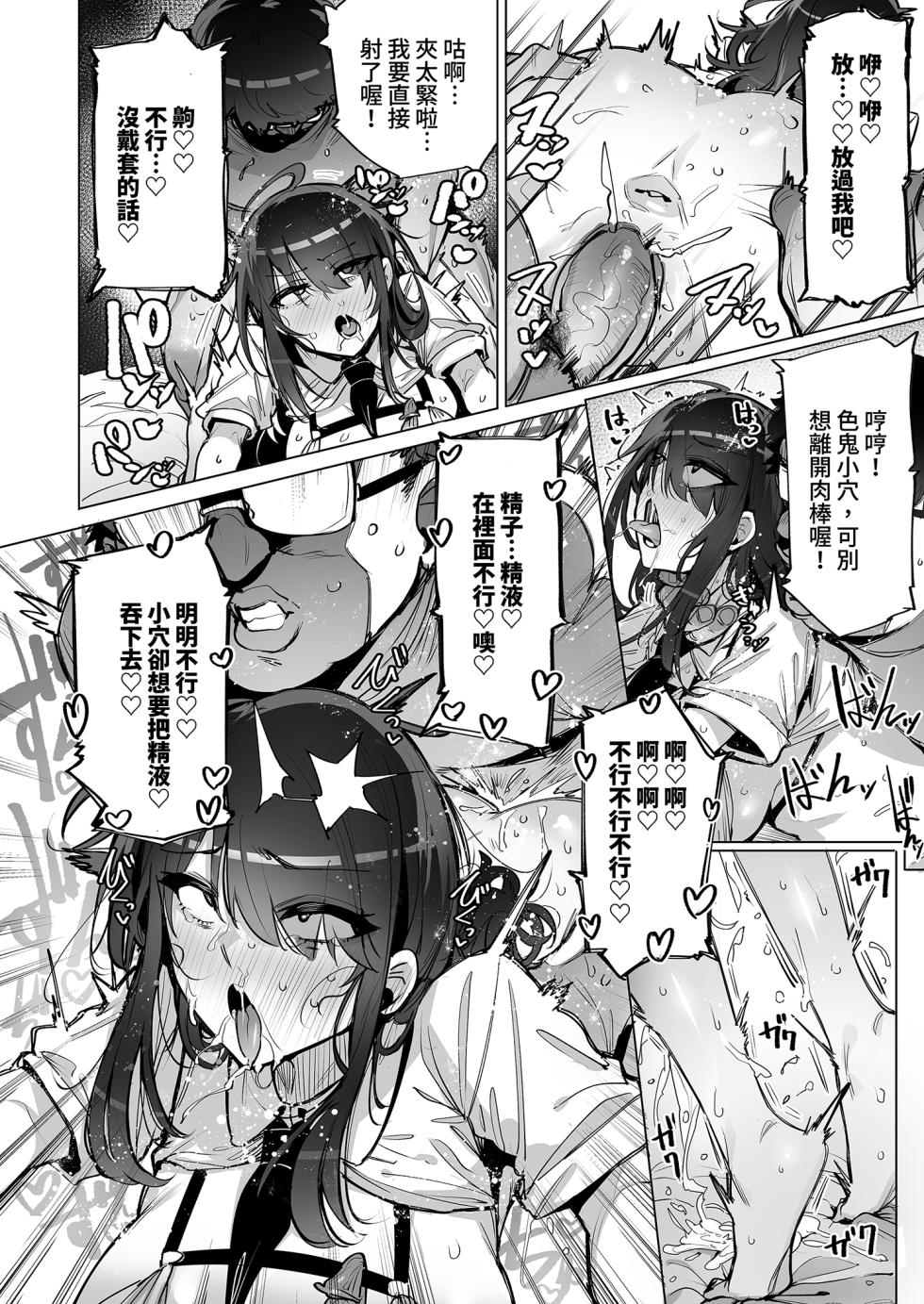[wakamaker (wakamesan)] Anata no Semen Kaishuu Shimasu｜種子回收派遣員 (1) [Chinese] [Decensored] [Digital] - Page 22