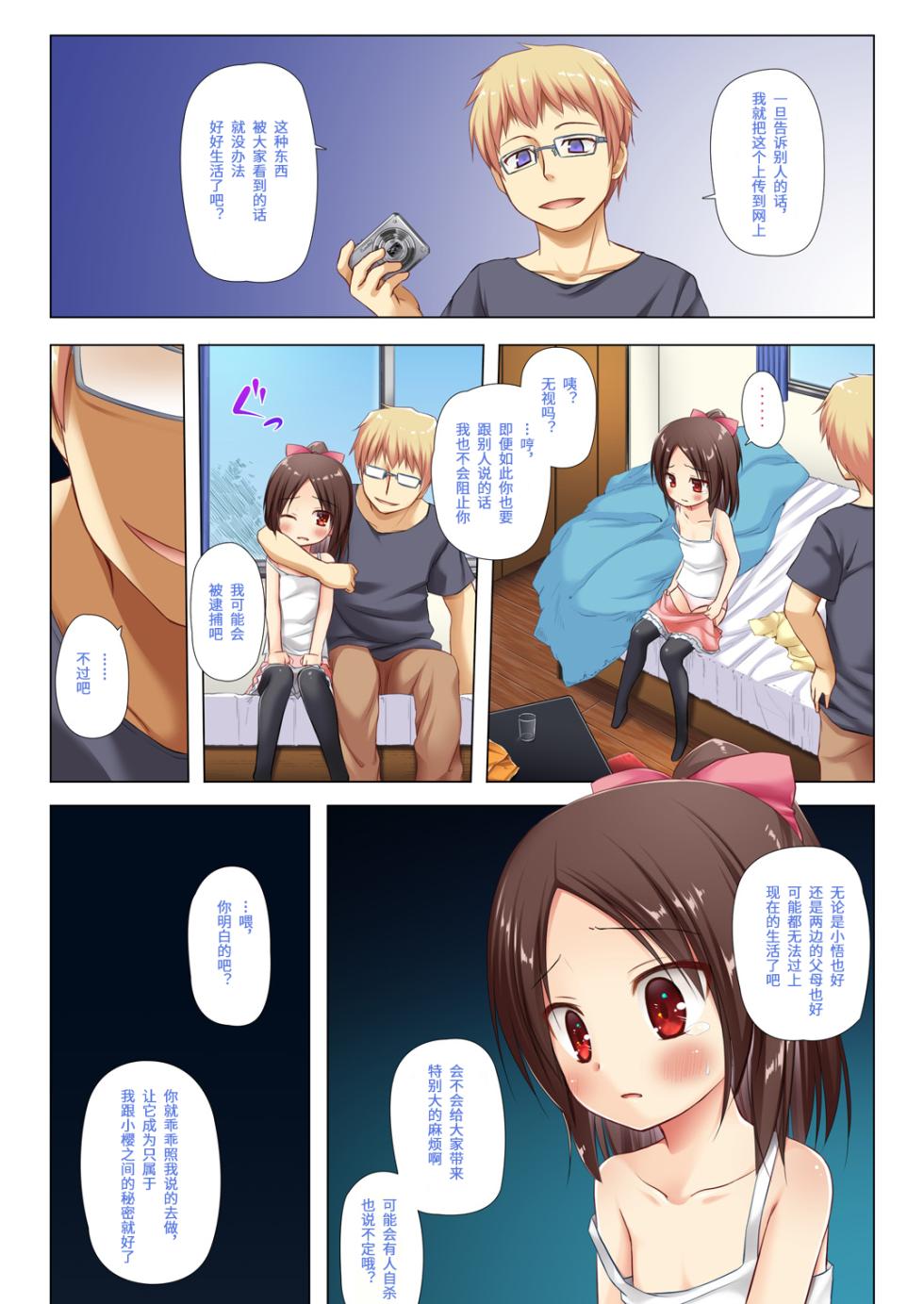 [Noraneko-no-Tama (Yukino Minato)] Owari no Nikkichou Full Color Tokutenyou [Chinese] [KOYUMI个人汉化] [Decensored] [Digital] - Page 4