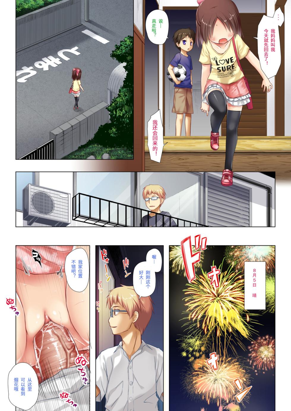 [Noraneko-no-Tama (Yukino Minato)] Owari no Nikkichou Full Color Tokutenyou [Chinese] [KOYUMI个人汉化] [Decensored] [Digital] - Page 5