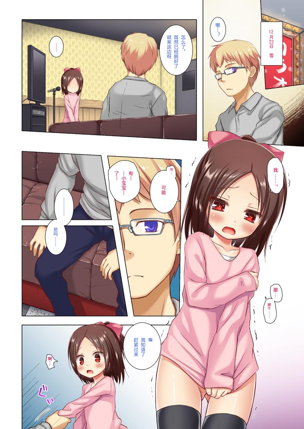 [Noraneko-no-Tama (Yukino Minato)] Owari no Nikkichou Full Color Tokutenyou [Chinese] [KOYUMI个人汉化] [Decensored] [Digital] - Page 21