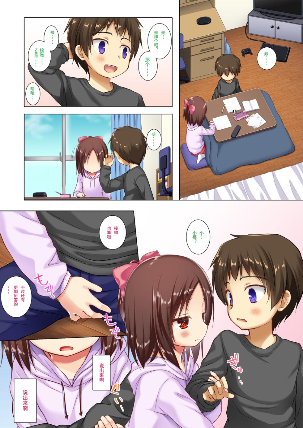 [Noraneko-no-Tama (Yukino Minato)] Owari no Nikkichou Full Color Tokutenyou [Chinese] [KOYUMI个人汉化] [Decensored] [Digital] - Page 28
