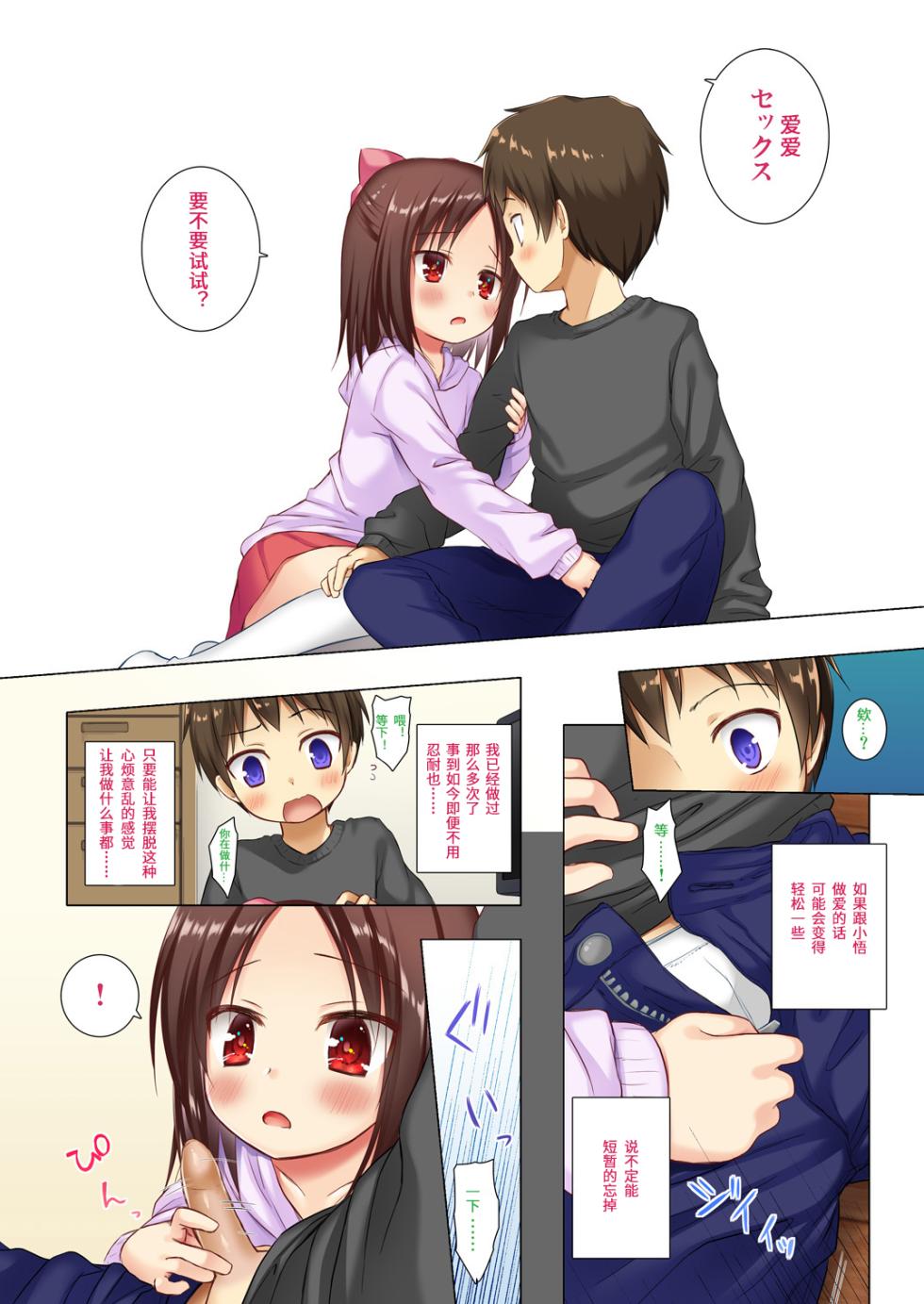 [Noraneko-no-Tama (Yukino Minato)] Owari no Nikkichou Full Color Tokutenyou [Chinese] [KOYUMI个人汉化] [Decensored] [Digital] - Page 29