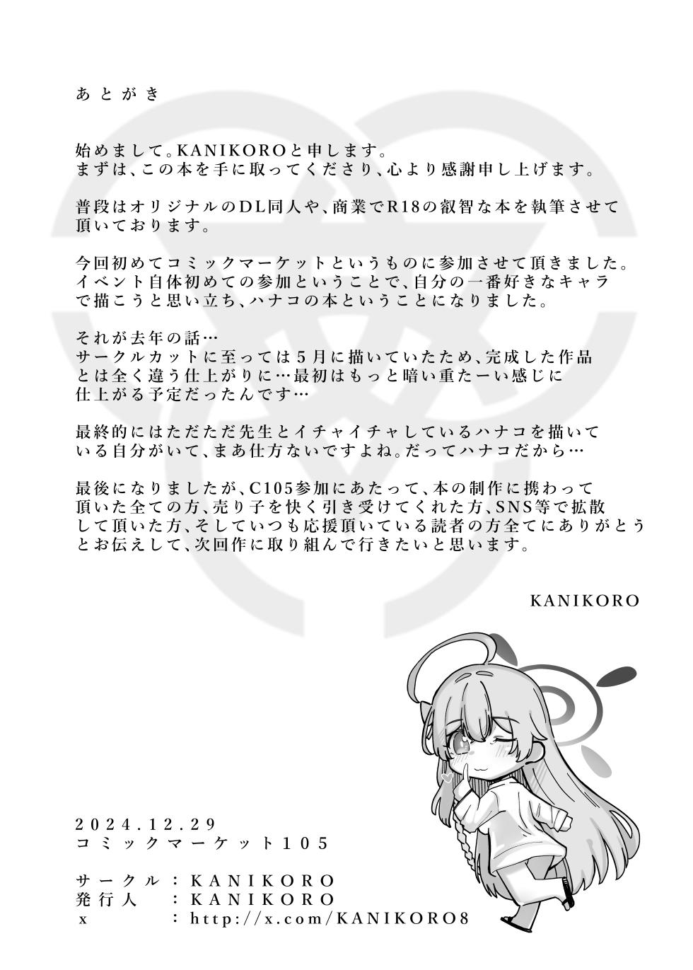 [Kanikoro] Sensei Ippai H na Koto shimasen ka? -BluArch Doujinshi Matome Hon- (Blue Archive) [Digital] - Page 29