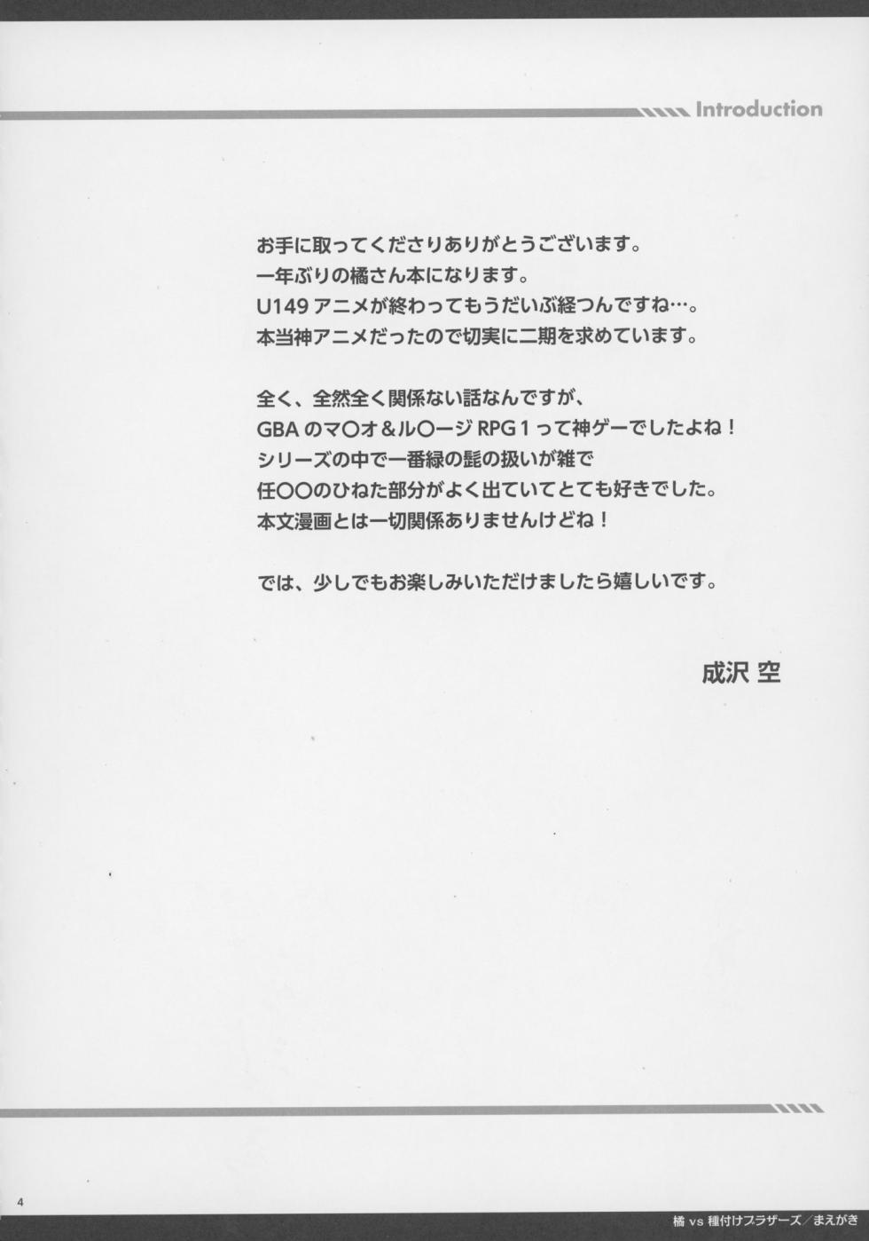 (COMIC1☆24) [Sorairo March (Narusawa Sora)] Tachibana vs Tanetsuke Brothers - Cool Tachibana VS Tane(tsuke) O(jisan) Bros. | 타치바나 VS 교배 브라더스 (THE IDOLM@STER CINDERELLA GIRLS) [Korean] - Page 5