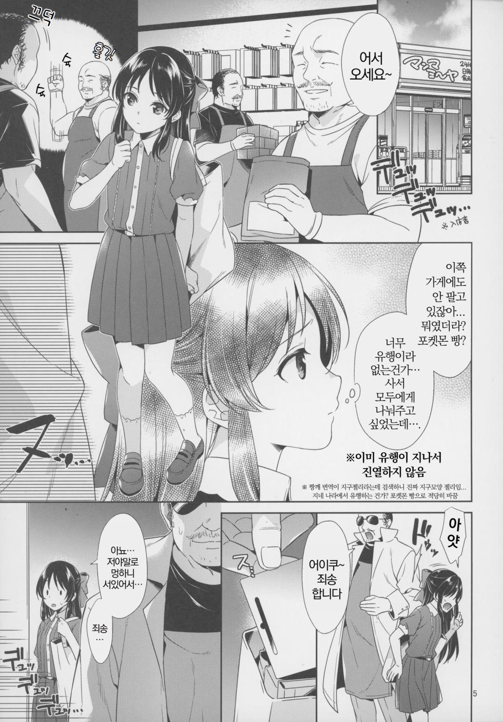 (COMIC1☆24) [Sorairo March (Narusawa Sora)] Tachibana vs Tanetsuke Brothers - Cool Tachibana VS Tane(tsuke) O(jisan) Bros. | 타치바나 VS 교배 브라더스 (THE IDOLM@STER CINDERELLA GIRLS) [Korean] - Page 6