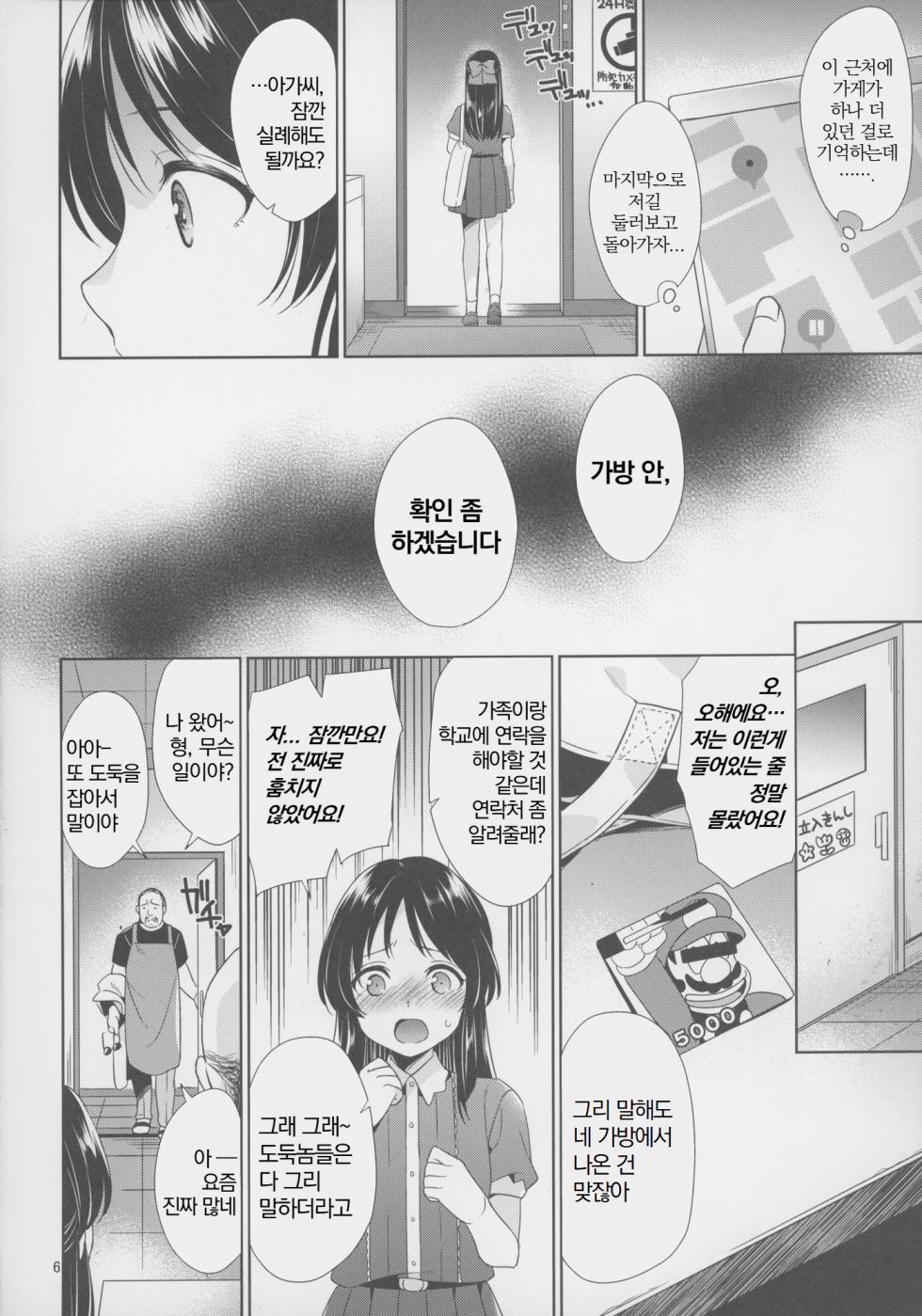 (COMIC1☆24) [Sorairo March (Narusawa Sora)] Tachibana vs Tanetsuke Brothers - Cool Tachibana VS Tane(tsuke) O(jisan) Bros. | 타치바나 VS 교배 브라더스 (THE IDOLM@STER CINDERELLA GIRLS) [Korean] - Page 7
