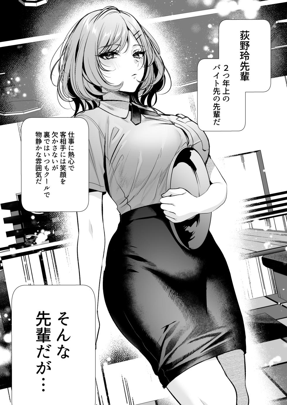 [Minamihamaya (Minamihama Yoriko)] Tanomeba Yarasete Kureru Cool na Senpai Ogino-san. - Page 5
