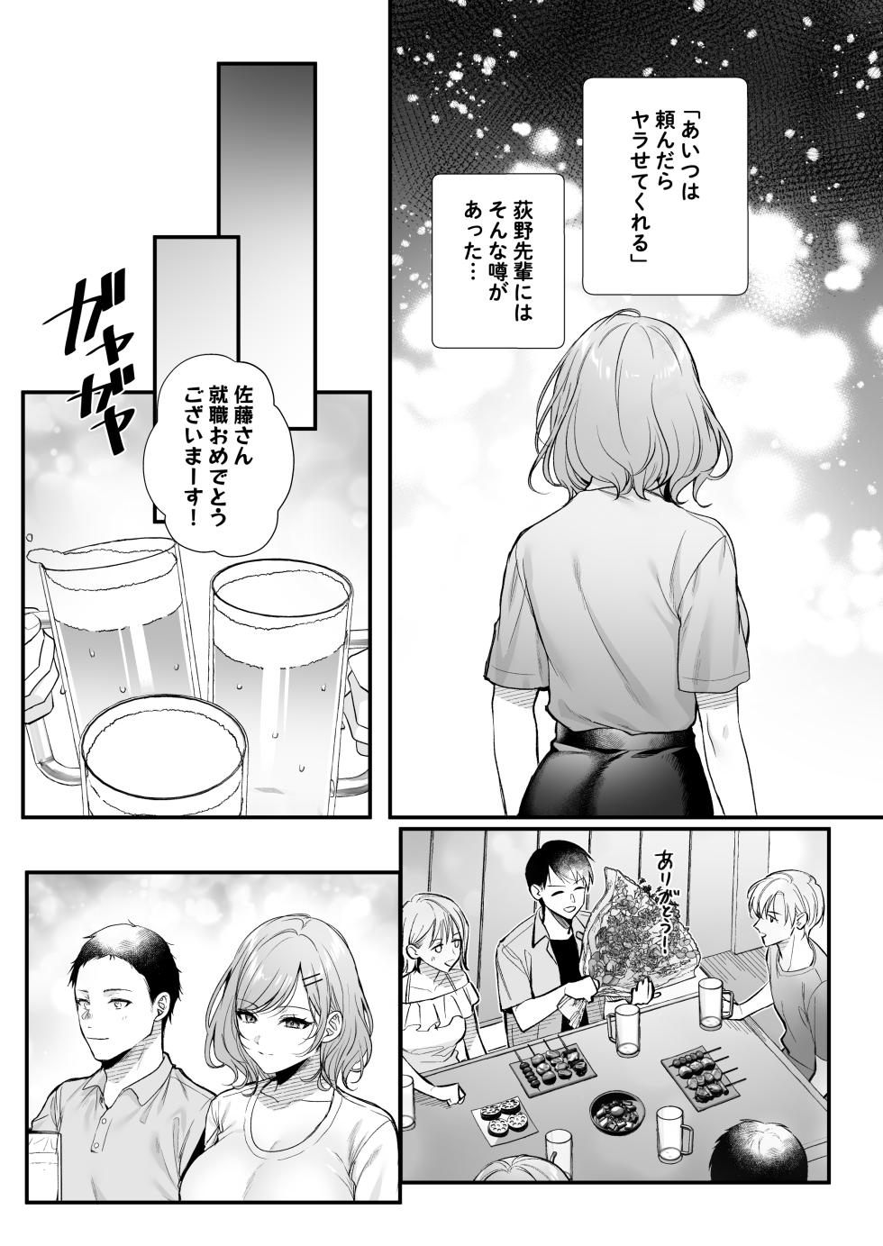 [Minamihamaya (Minamihama Yoriko)] Tanomeba Yarasete Kureru Cool na Senpai Ogino-san. - Page 8