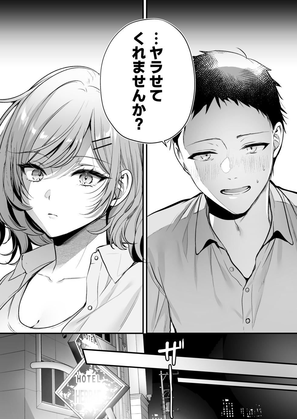 [Minamihamaya (Minamihama Yoriko)] Tanomeba Yarasete Kureru Cool na Senpai Ogino-san. - Page 12