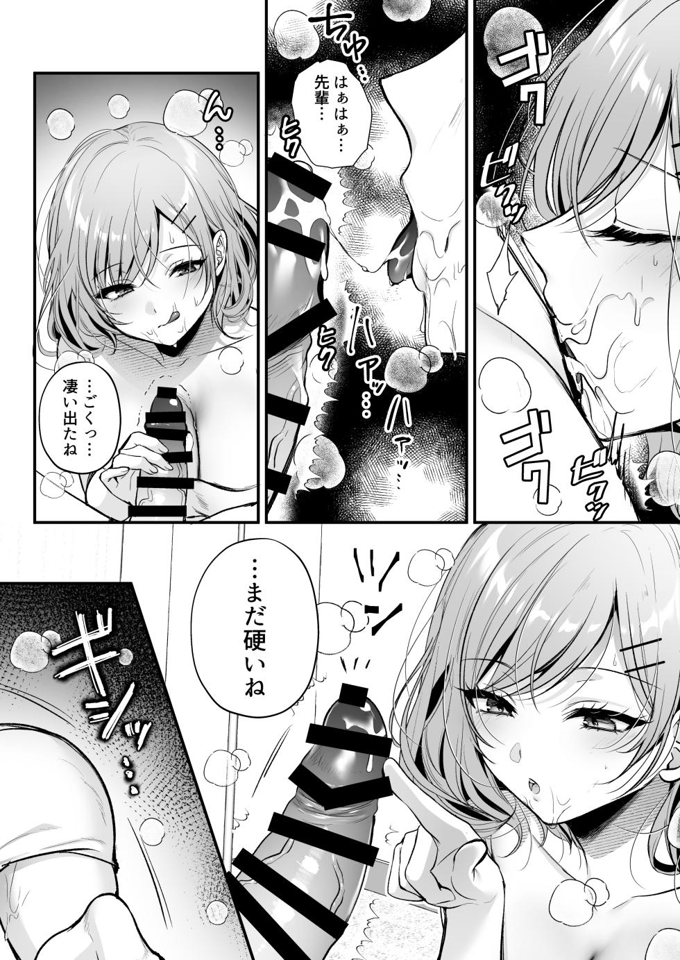 [Minamihamaya (Minamihama Yoriko)] Tanomeba Yarasete Kureru Cool na Senpai Ogino-san. - Page 18