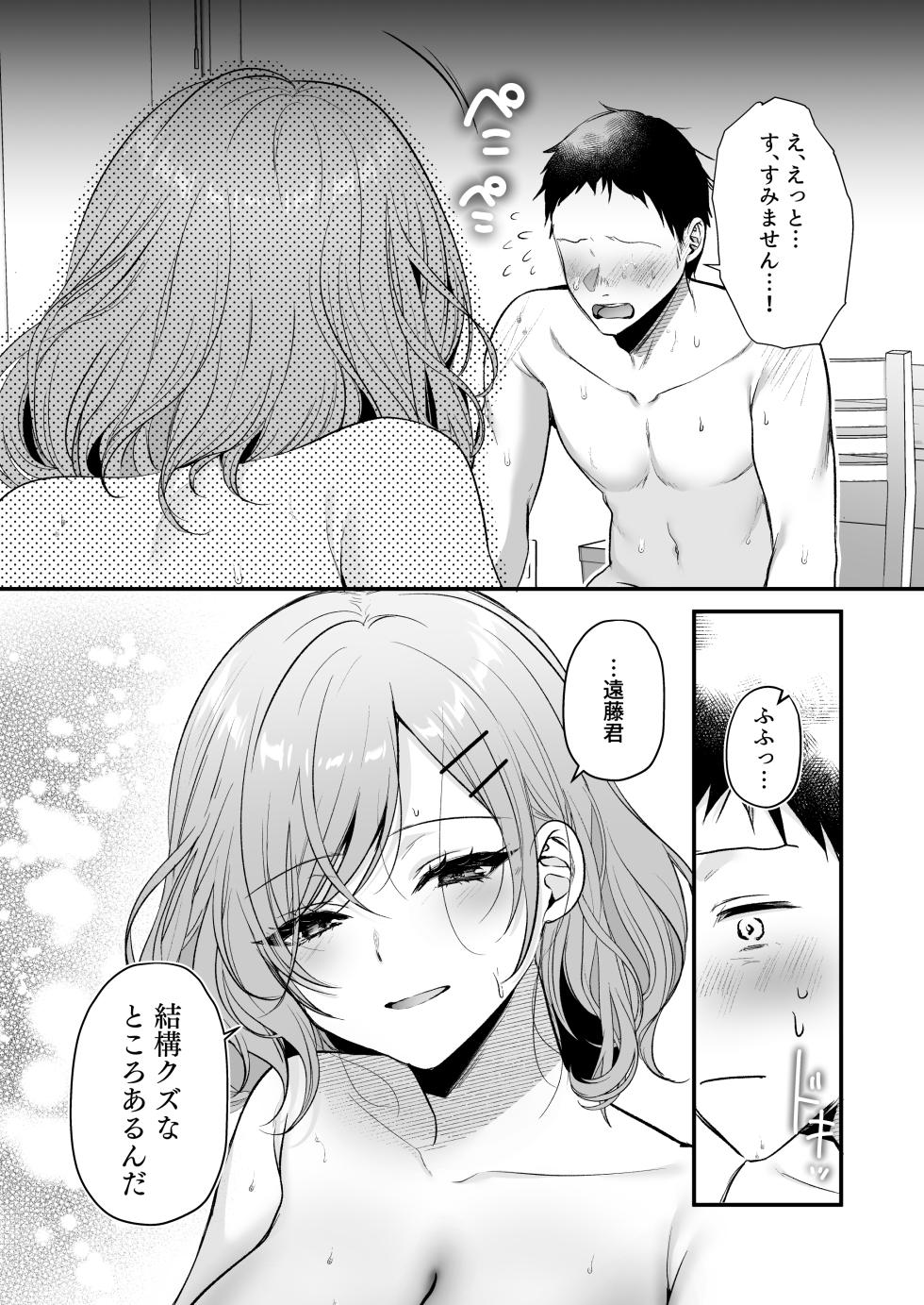 [Minamihamaya (Minamihama Yoriko)] Tanomeba Yarasete Kureru Cool na Senpai Ogino-san. - Page 30
