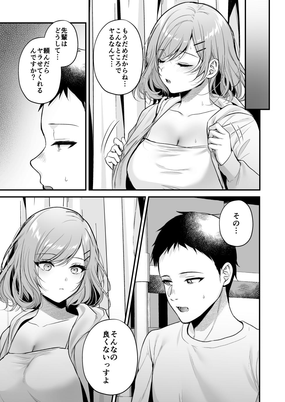 [Minamihamaya (Minamihama Yoriko)] Tanomeba Yarasete Kureru Cool na Senpai Ogino-san. - Page 40