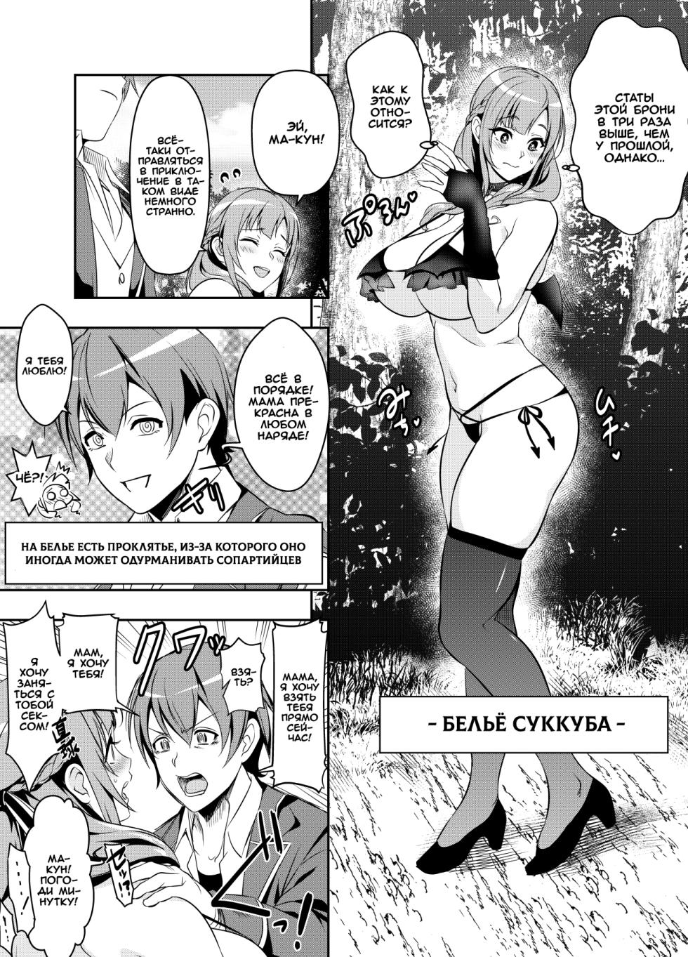 [osuwaani] Request Itadaita Mono desu (Tsujou Kougeki ga Zentai Kougeki de 2-kai Kougeki no Okaasan wa Suki desu ka?) [Russian] [Iskusnik] - Page 1