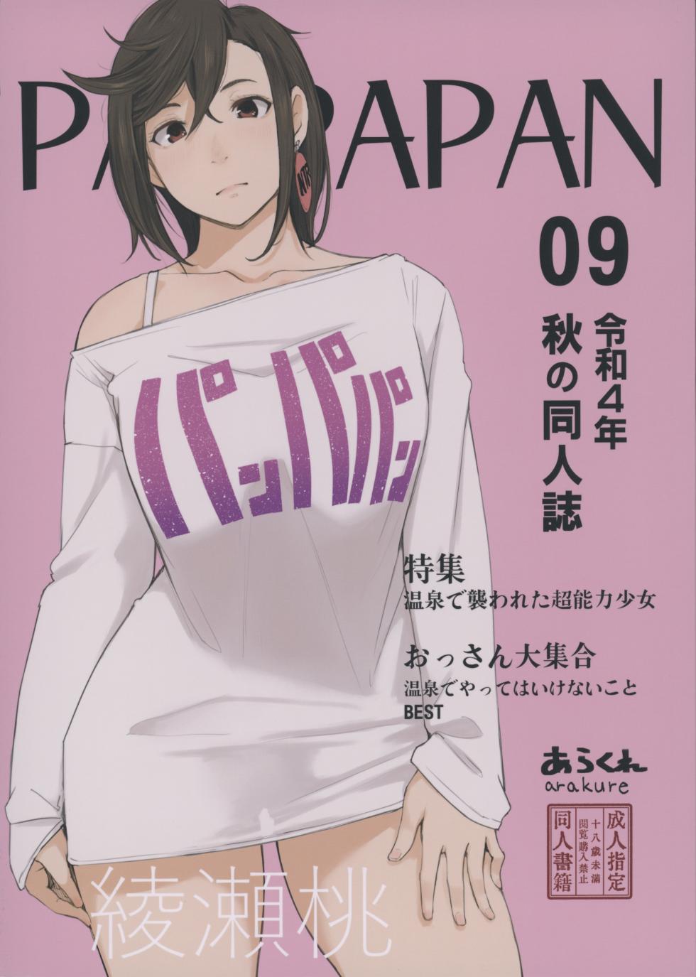 (CT40) [Arakureta Monitachi (Arakure)] PANPAPAN (Dandadan) [Polish] [D-xD] - Page 1