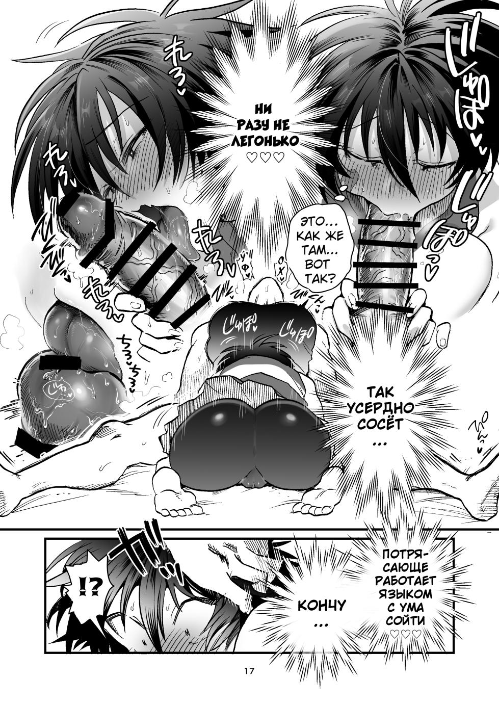 [Yoshiya-dou (Yoshiya Nazuna)] Maeda-chan to Issho! [Russian] {Quarter8817} - Page 16