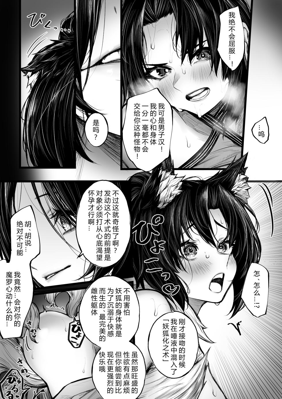 [Jury] Onmyouji no Otokonoko ga Youko ni Makechau Hanashi | 阴阳师少年输给妖狐的故事 [Chinese] [日落潮来个人汉化] - Page 9