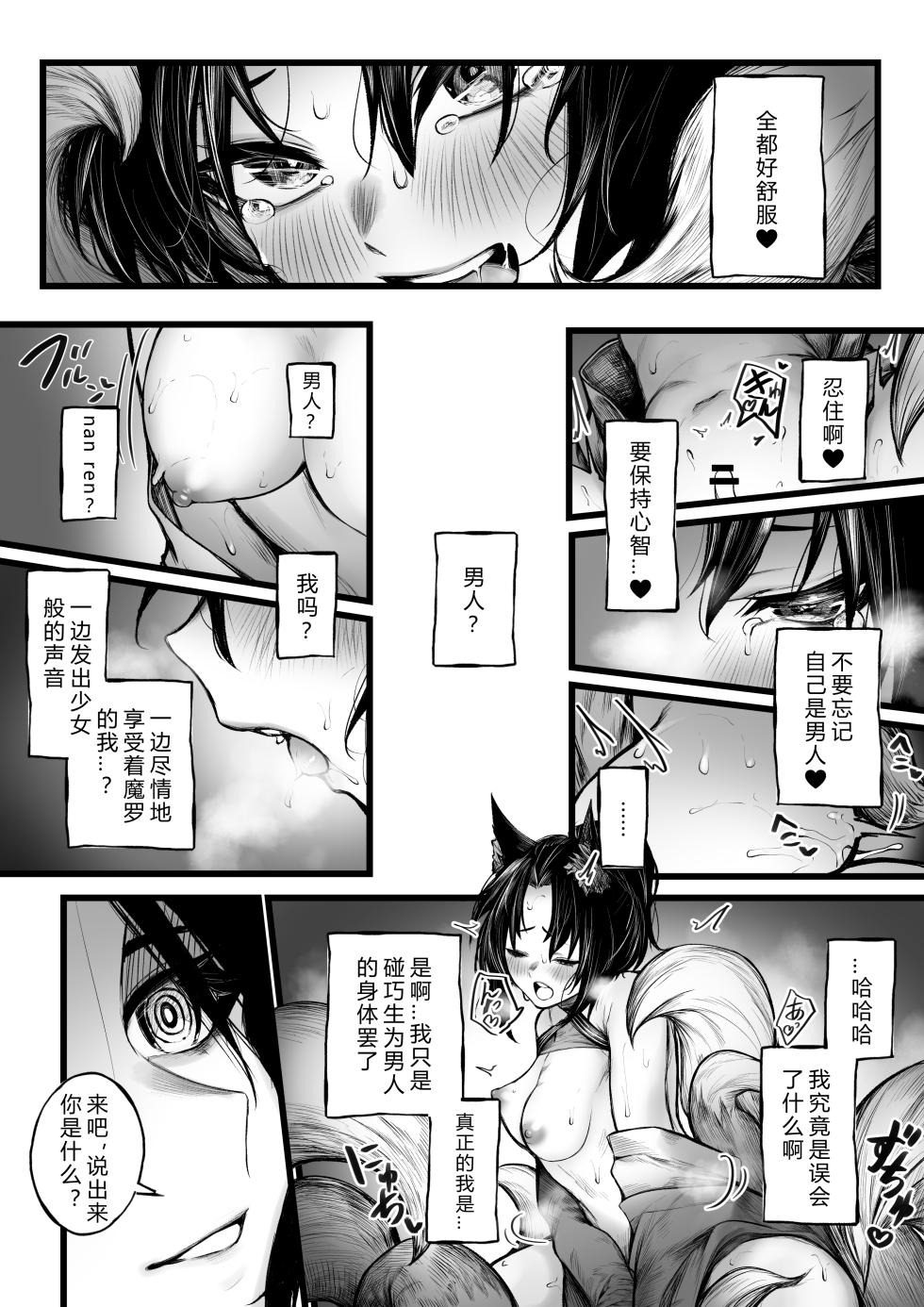 [Jury] Onmyouji no Otokonoko ga Youko ni Makechau Hanashi | 阴阳师少年输给妖狐的故事 [Chinese] [日落潮来个人汉化] - Page 11