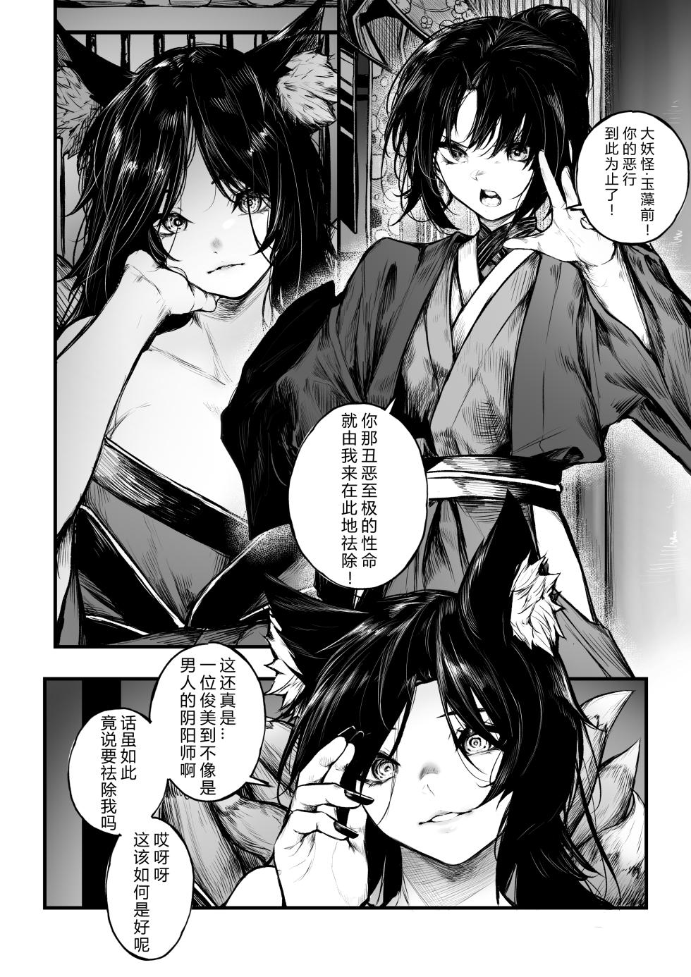 [Jury] Onmyouji no Otokonoko ga Youko ni Makechau Hanashi | 阴阳师少年输给妖狐的故事 [Chinese] [日落潮来个人汉化] - Page 1