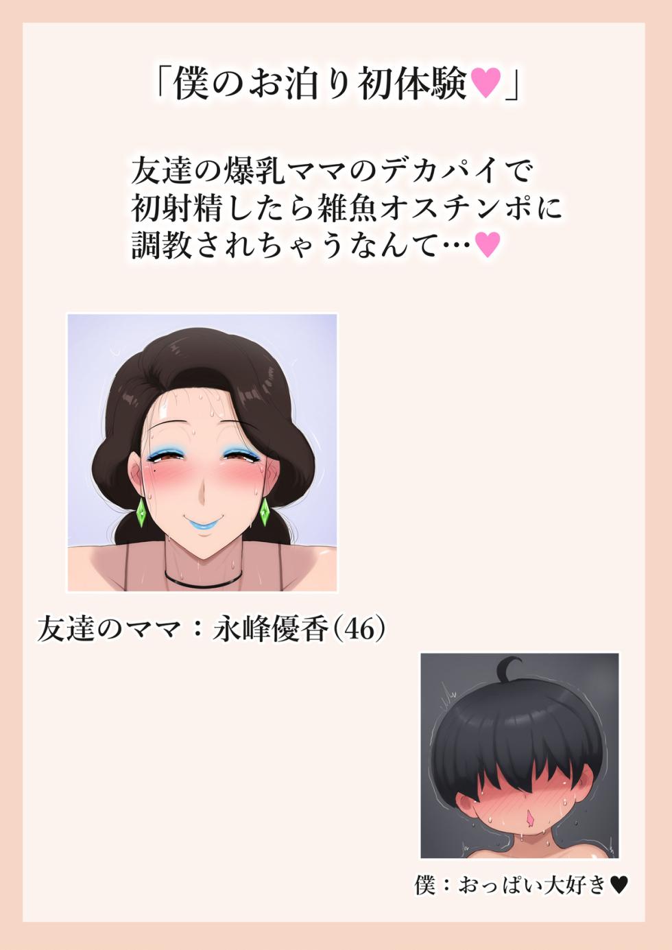 [ZXCV] Yuka Nagamine My first sleepover at my friend's house " completed - Page 13