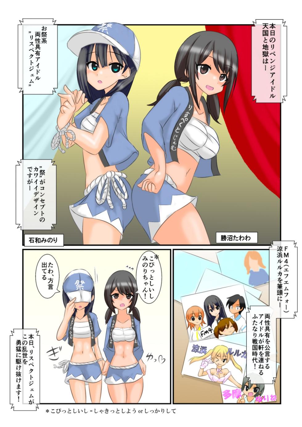 [Kamebeya (Kame)] Hōkei to Deka-dama so Chin no Futanari Aidoru Charenji ~ Maketara Isshō Furi Chin Seikatsu!?~ - Page 3