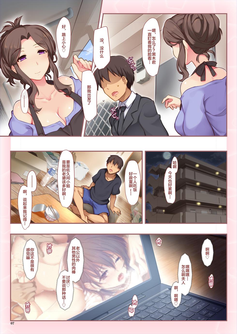 [Shimoyakedou (Ouma Tokiichi)] Otonari-san no Amai Wana [Chinese] [新桥月白日语社] [Digital] - Page 7