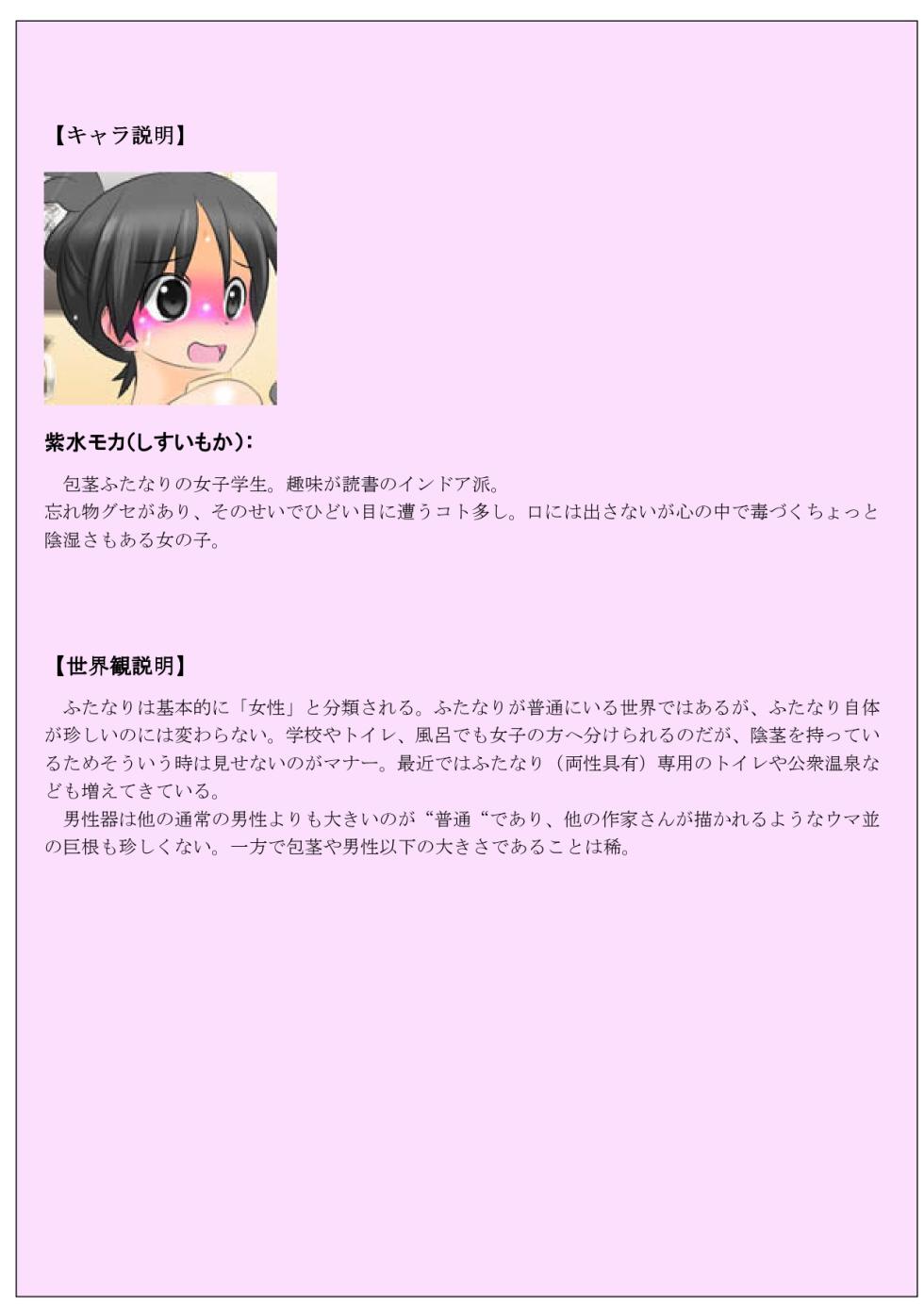 [Kamebeya (Kame)] Hōkei Moka no Futanari Konpanion ~ Furuchin Sarashite Shūchi Arubaito!~ - Page 2
