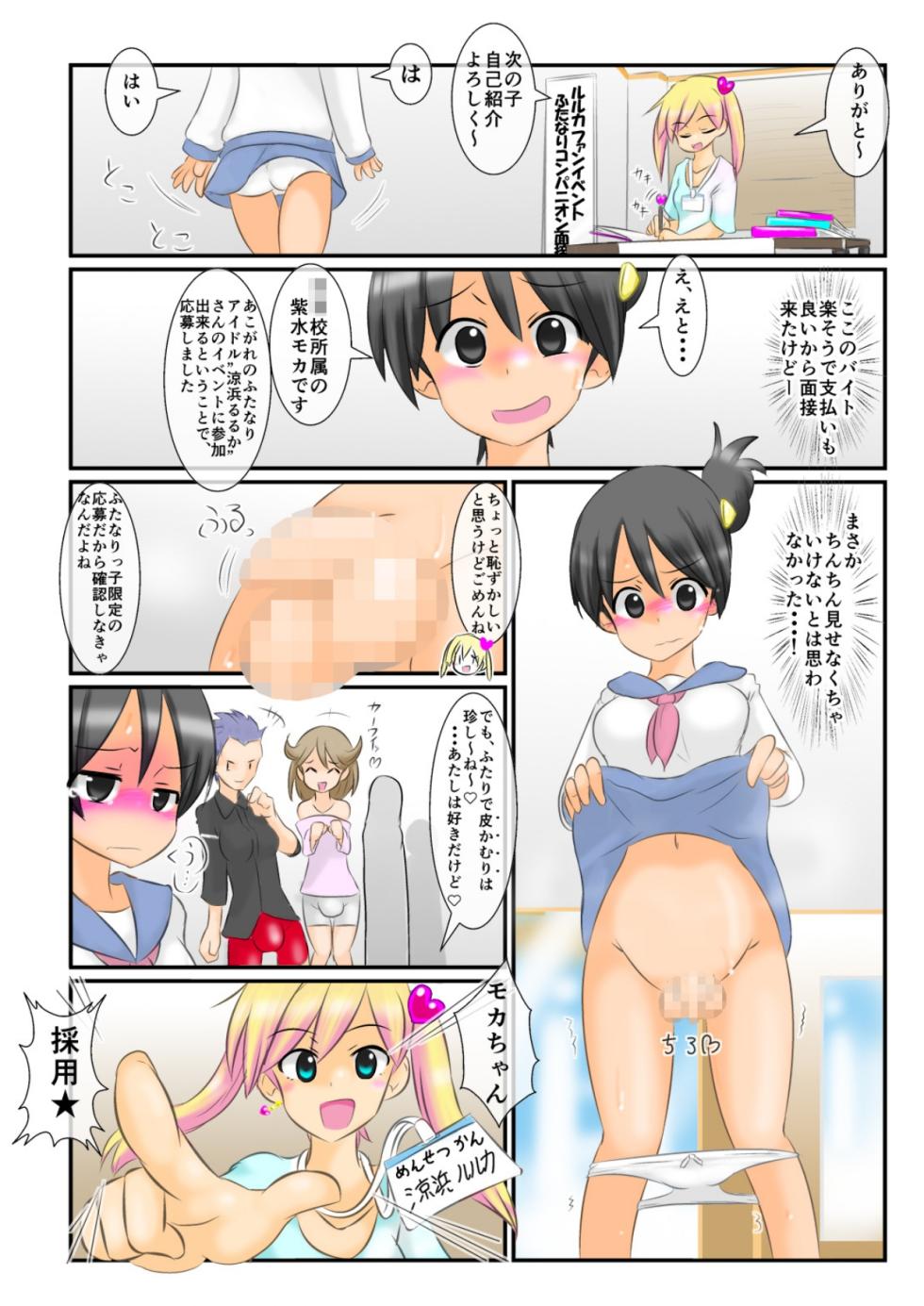 [Kamebeya (Kame)] Hōkei Moka no Futanari Konpanion ~ Furuchin Sarashite Shūchi Arubaito!~ - Page 3