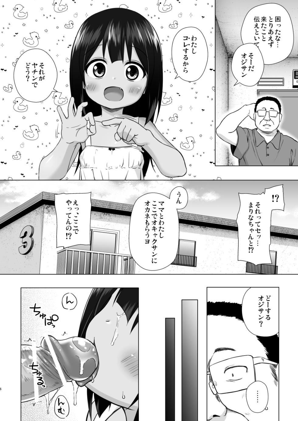 [Noraneko-no-Tama (Yukino Minato)] Warabe Danchi no Marina-chan [Digital] - Page 5