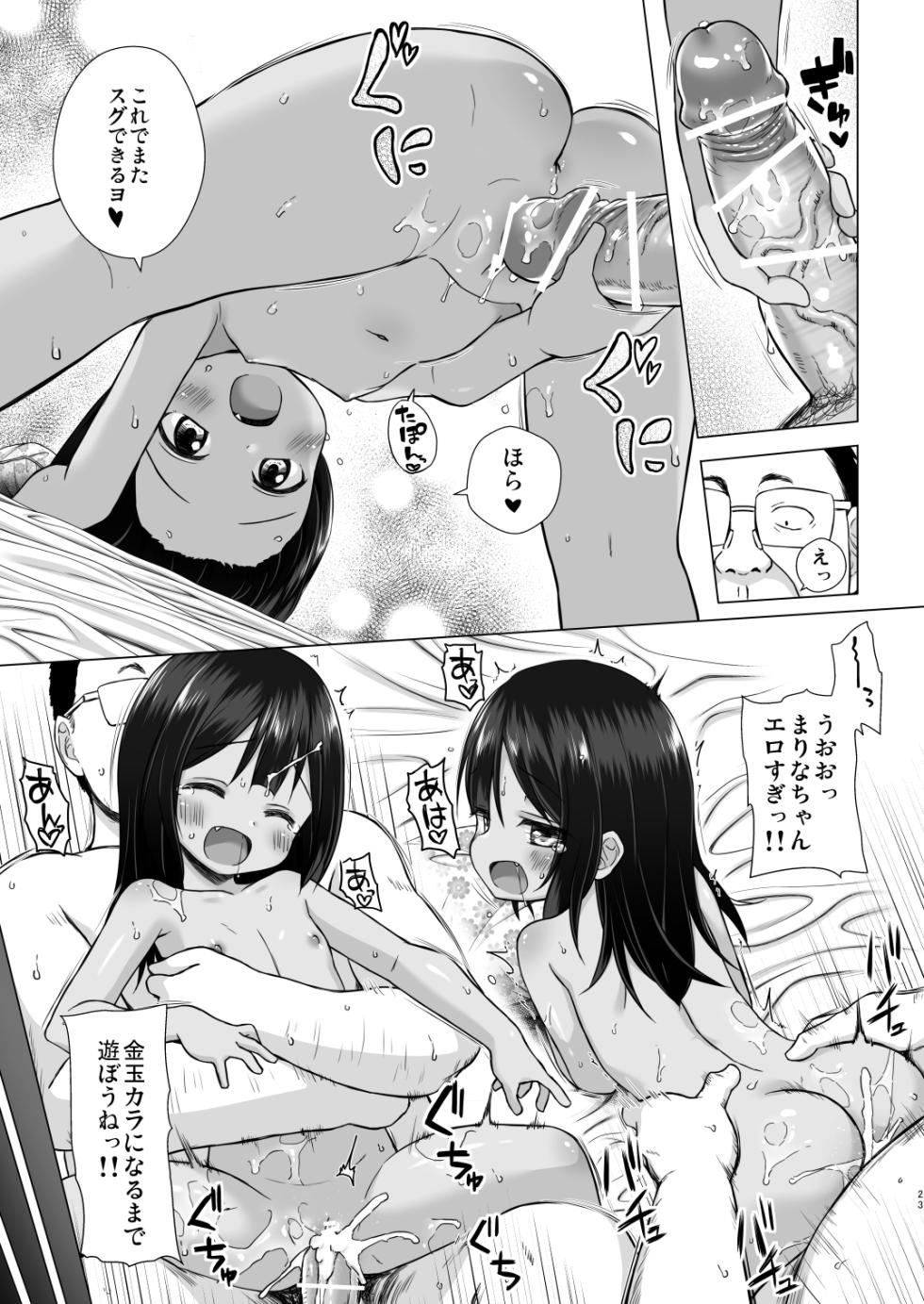 [Noraneko-no-Tama (Yukino Minato)] Warabe Danchi no Marina-chan [Digital] - Page 22