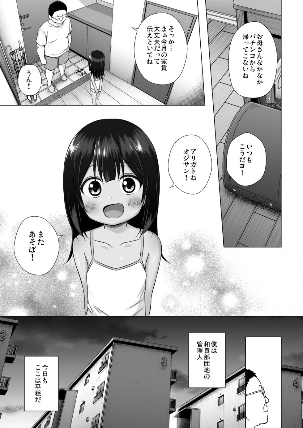 [Noraneko-no-Tama (Yukino Minato)] Warabe Danchi no Marina-chan [Digital] - Page 24
