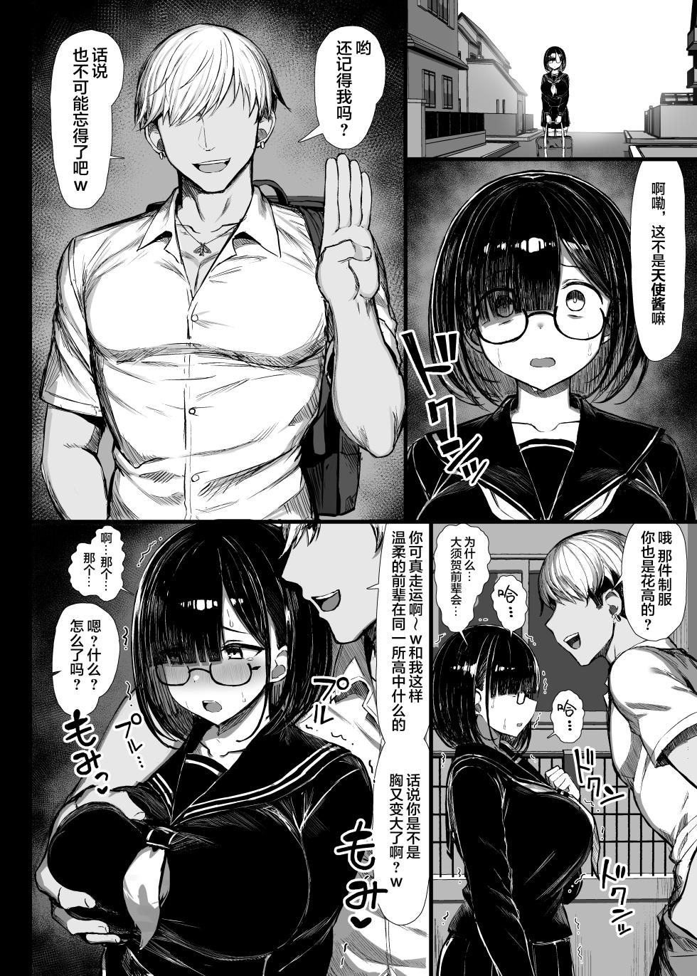 [もすきーと音。 (ぐれーともす)] 文学少女は染められる [璃月翻译][lawelss个人重嵌][無修正] - Page 7