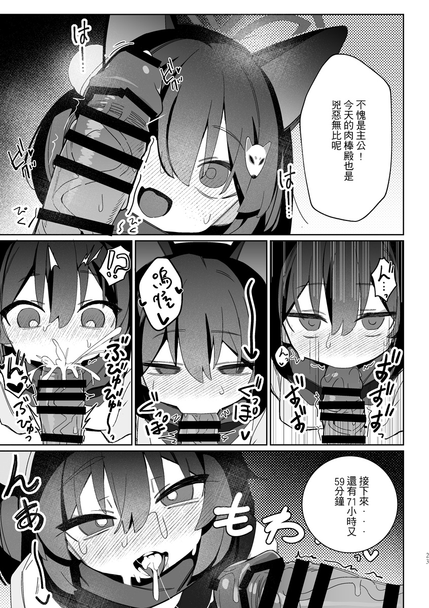 [AHedtra] Kuda Izuna [Chinese] - Page 18