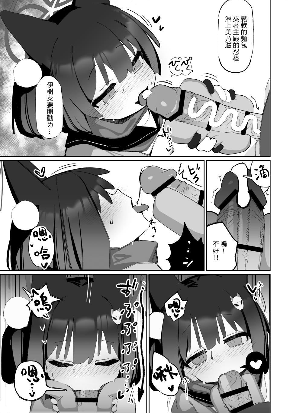 [AHedtra] Kuda Izuna [Chinese] - Page 34