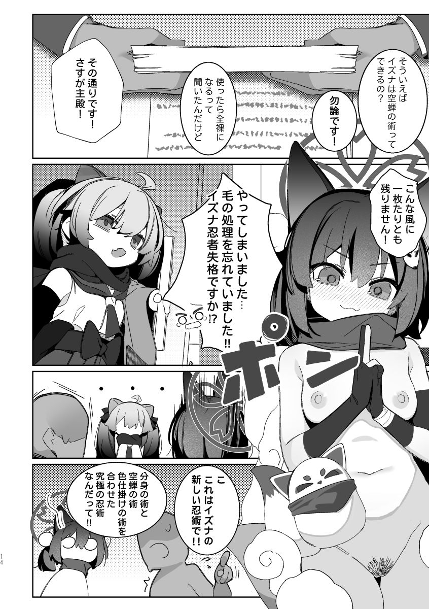 [AHedtra] Kuda Izuna - Page 13