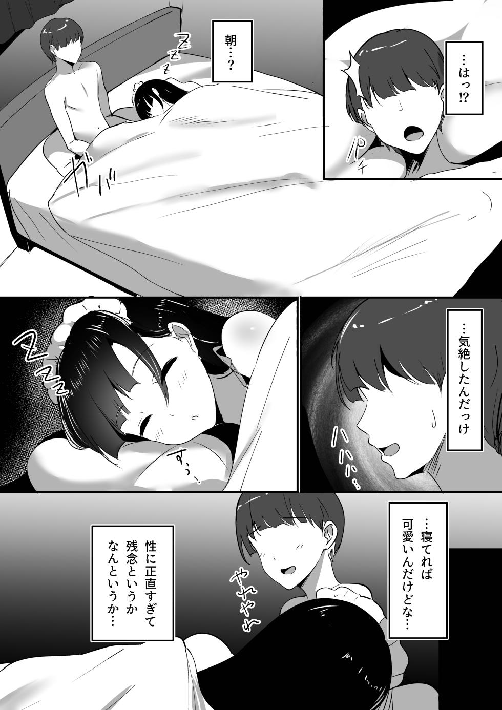 [Shura no Koubou (Shura)] Boku no Senzoku Maid wa Shasei Kanri ga Osuki. - Page 34