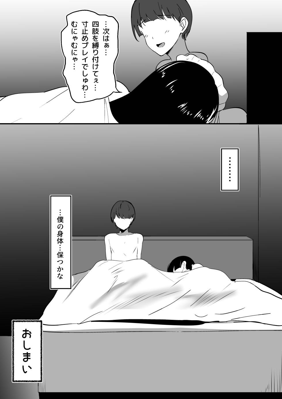 [Shura no Koubou (Shura)] Boku no Senzoku Maid wa Shasei Kanri ga Osuki. - Page 35