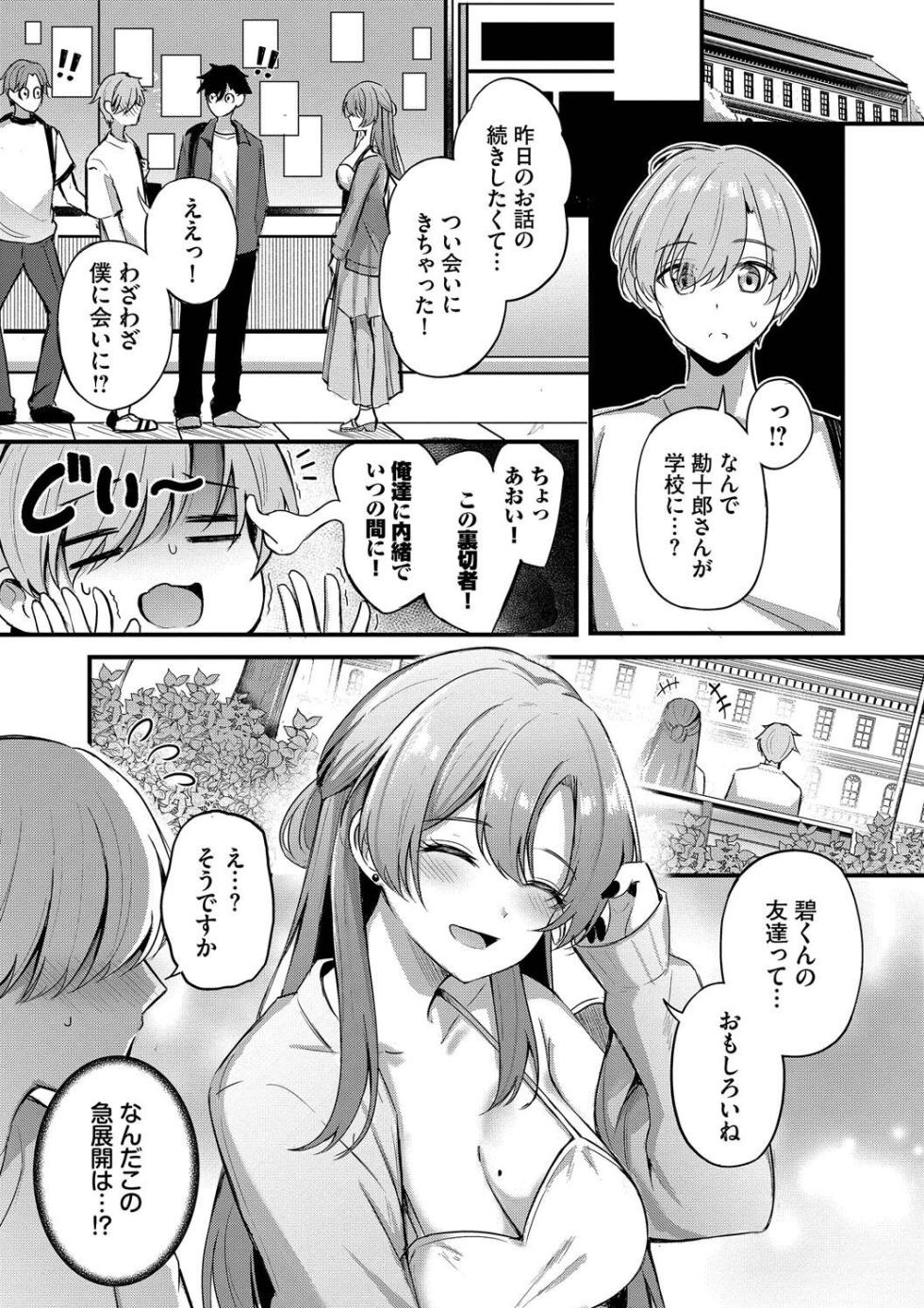 [Konka] Melt with you [Digital] - Page 11