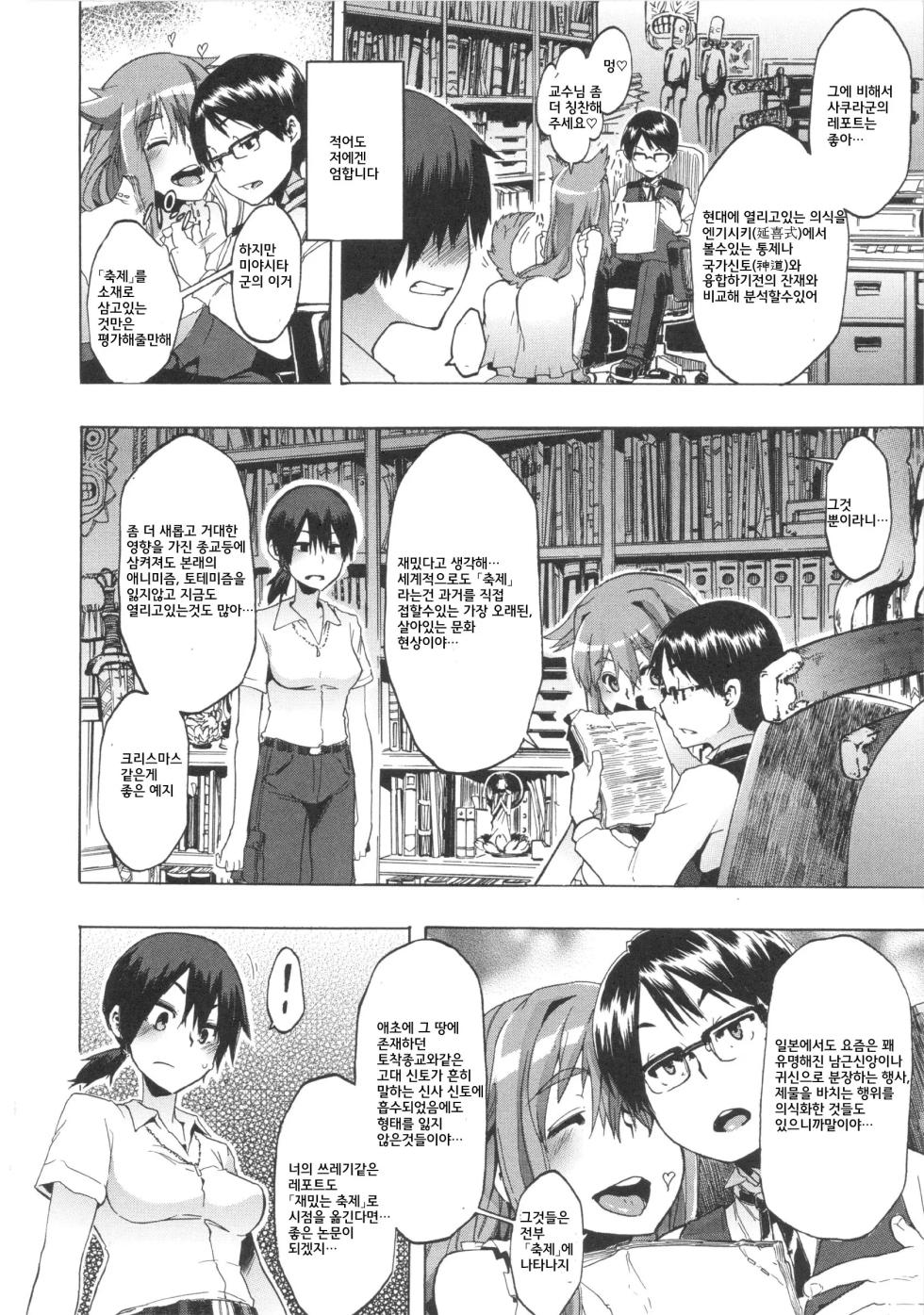 [ShindoL] ShindoL no Bunka Jinruigaku - ShindoL's Cultural Anthropology Ch. 1-4 - Page 9